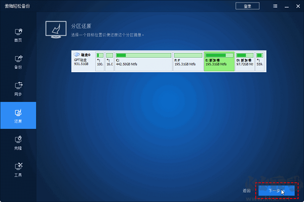 傲梅輕松備份免費(fèi)版