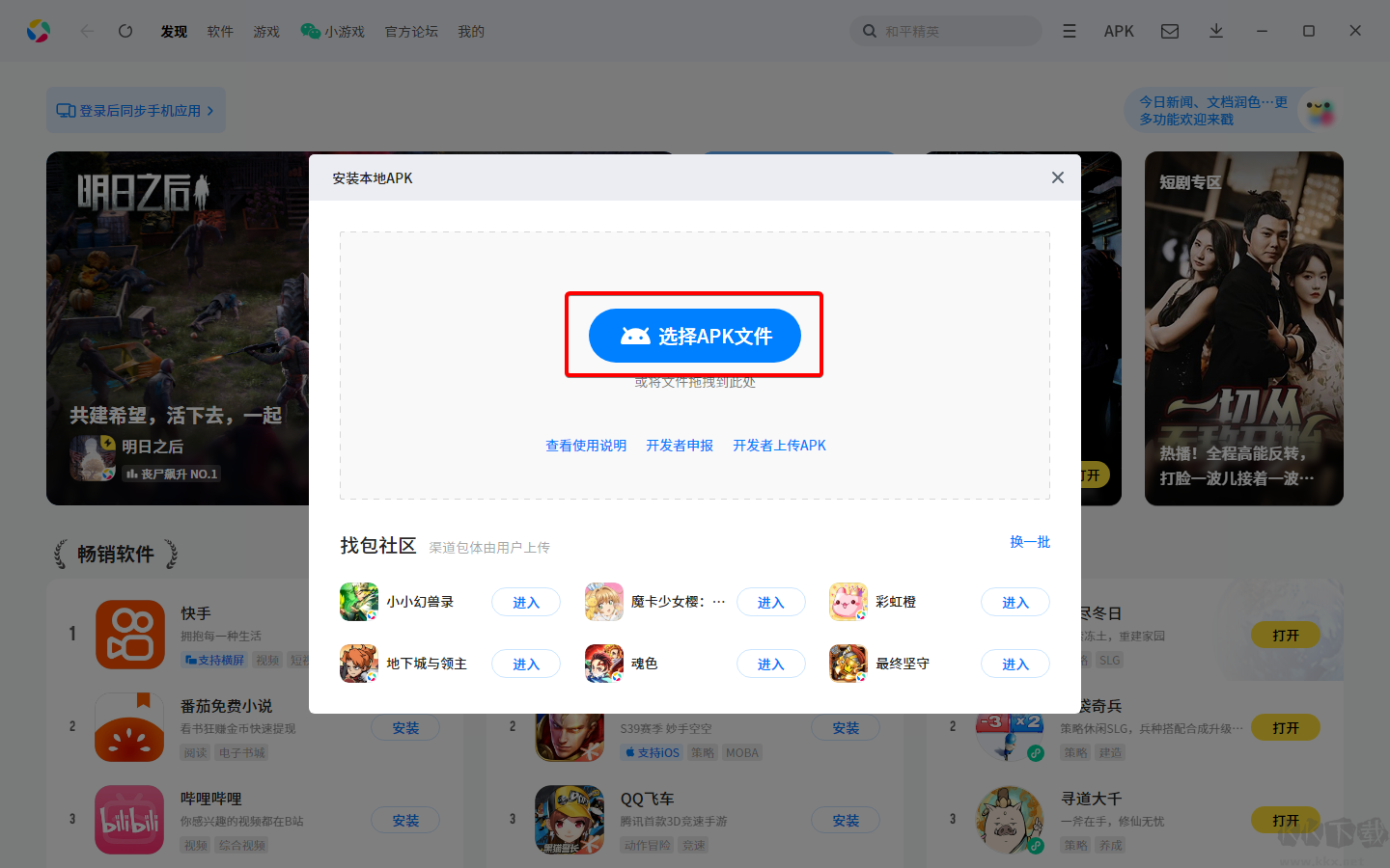 應(yīng)用寶電腦版
