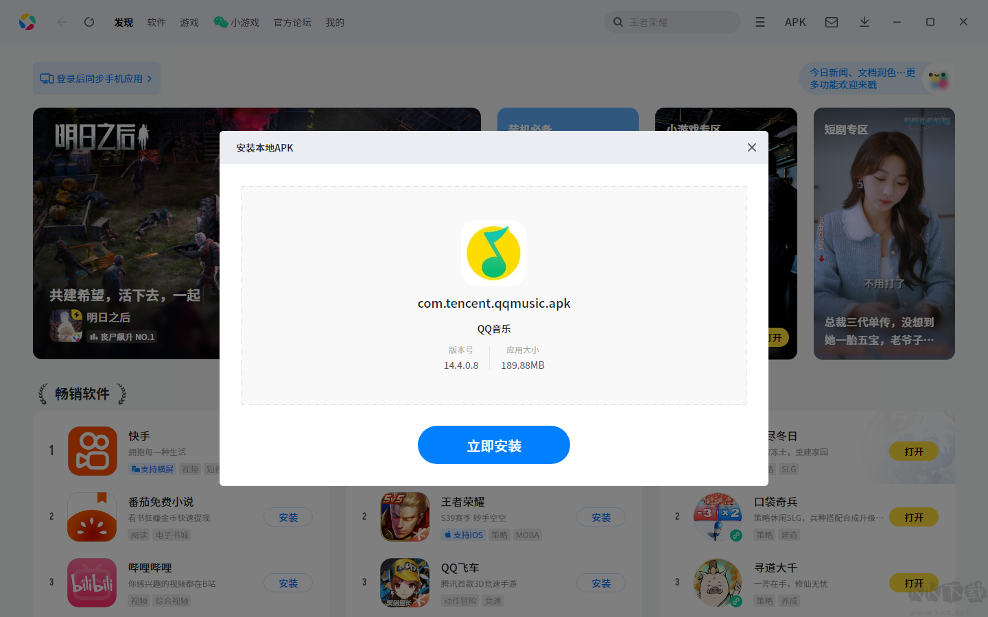應(yīng)用寶電腦版
