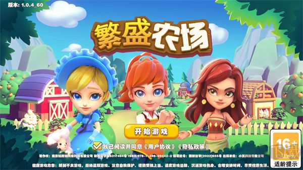 繁盛農(nóng)場官網(wǎng)版
