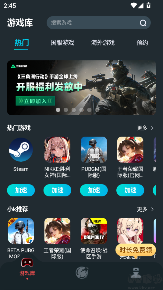 AK加速器最新版