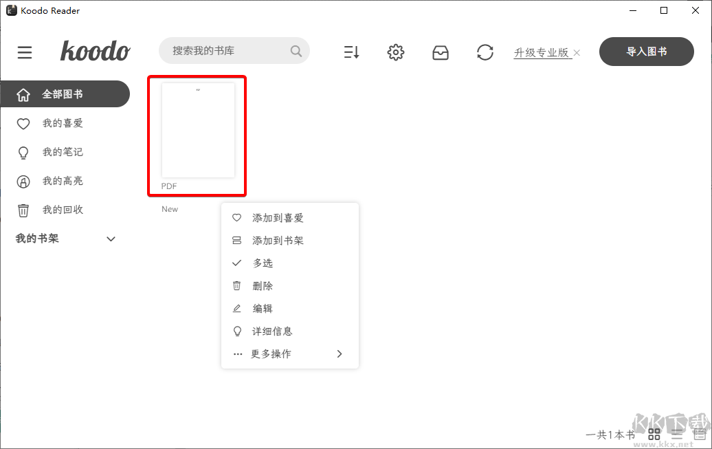 Koodo Reader開發(fā)版