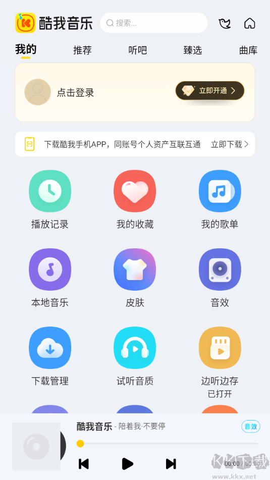 酷我音樂車機(jī)版app
