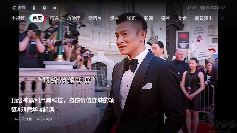 百視通鮮時(shí)光(西瓜視頻TV端)