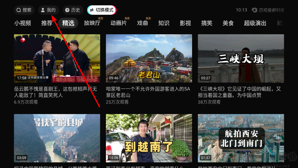 百視通鮮時(shí)光(西瓜視頻TV版)