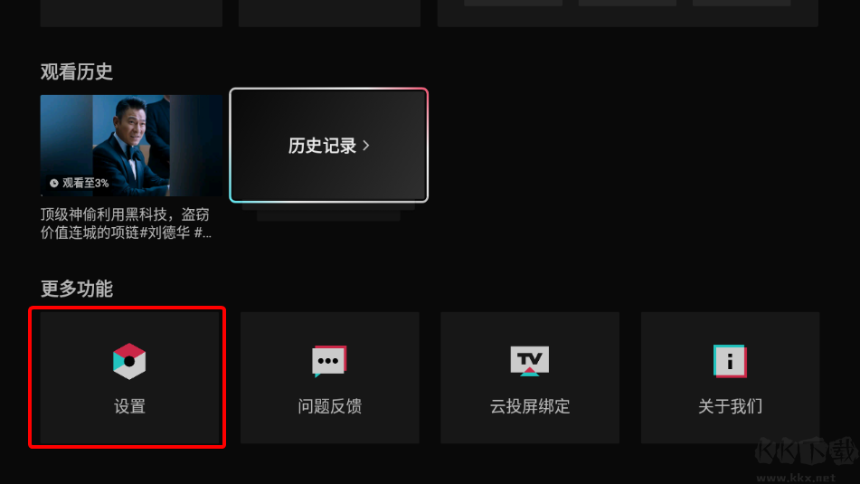 百視通鮮時(shí)光(西瓜視頻TV版)