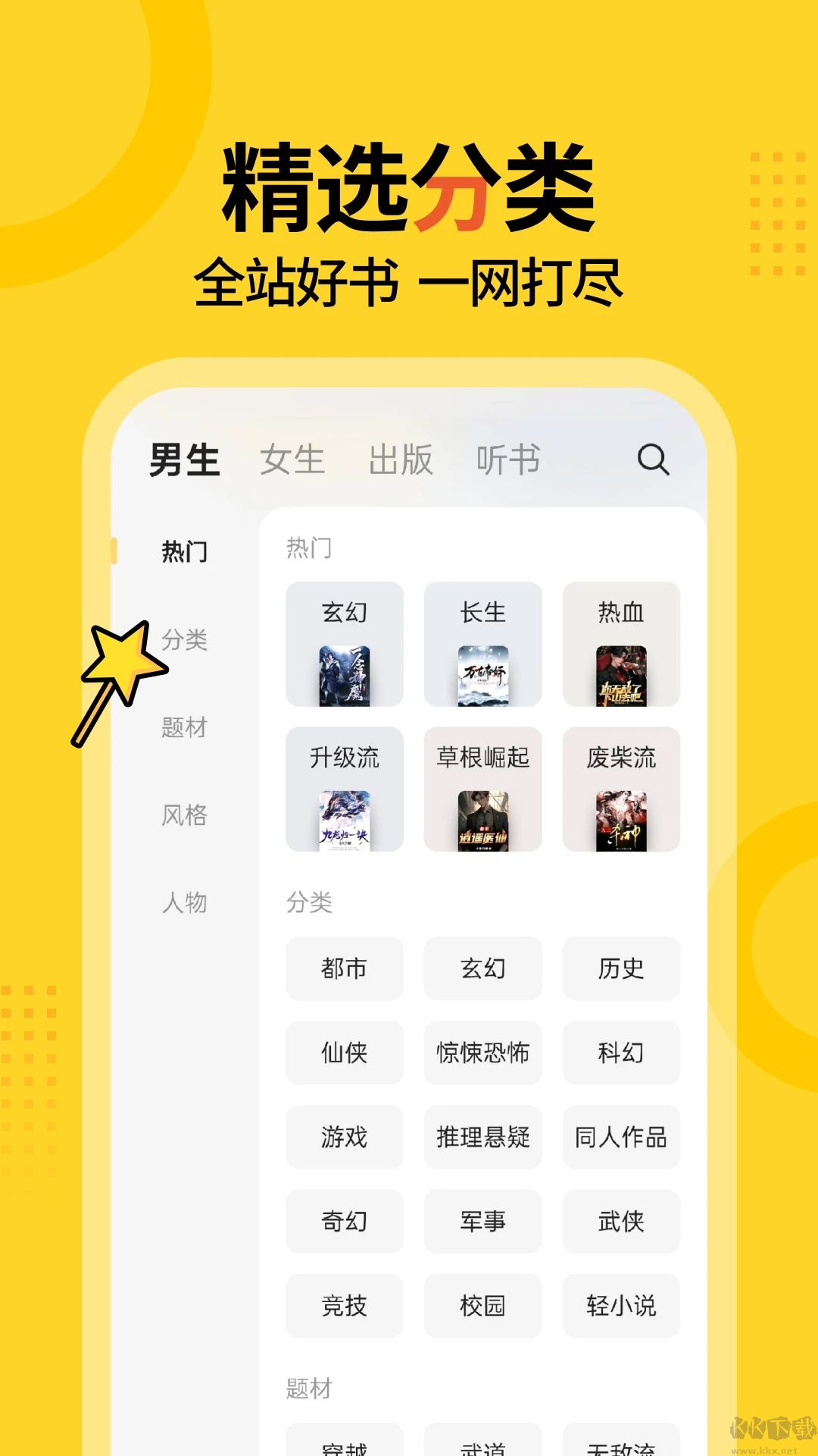得間免費(fèi)小說官方版