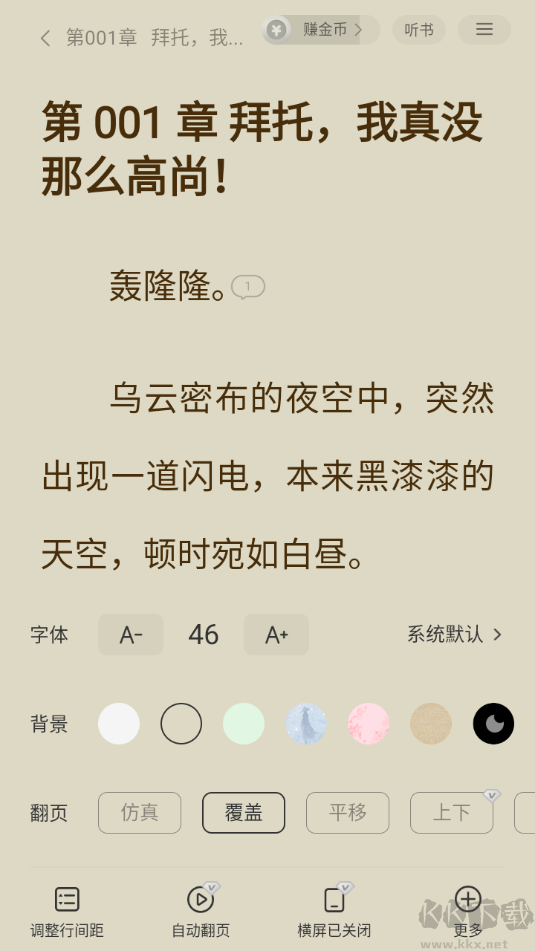 得間免費(fèi)小說官方版