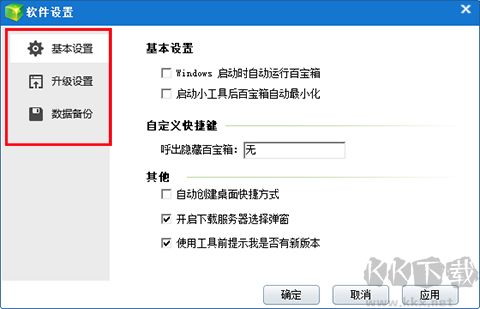 簡(jiǎn)單百寶箱綠色版