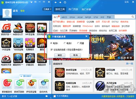 簡(jiǎn)單百寶箱綠色版