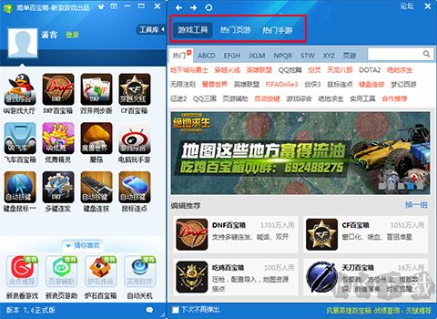 簡(jiǎn)單百寶箱綠色版