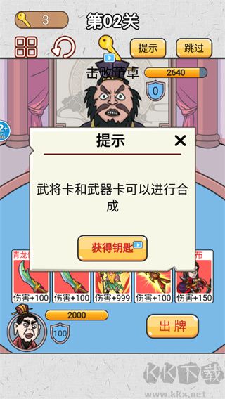 爆笑三國(guó)傳安卓版