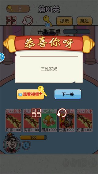 爆笑三國(guó)傳安卓版