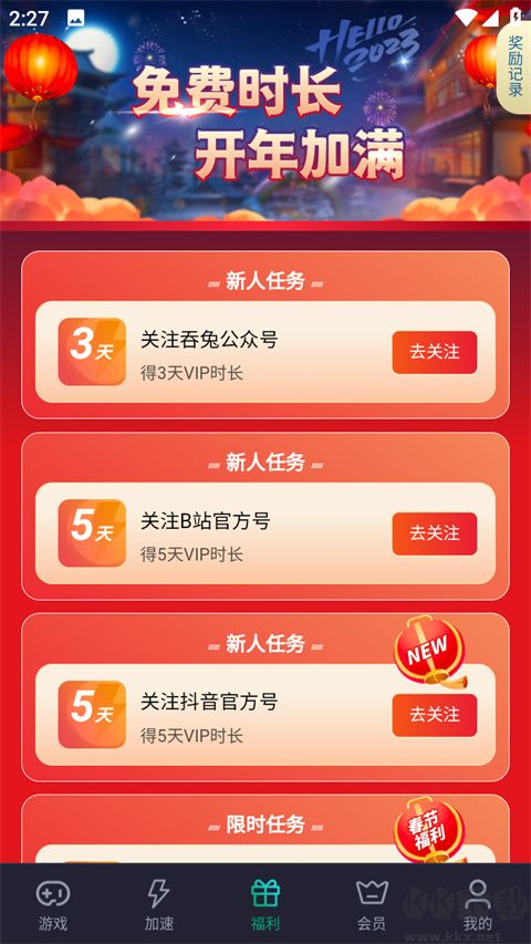 吞兔手游加速器