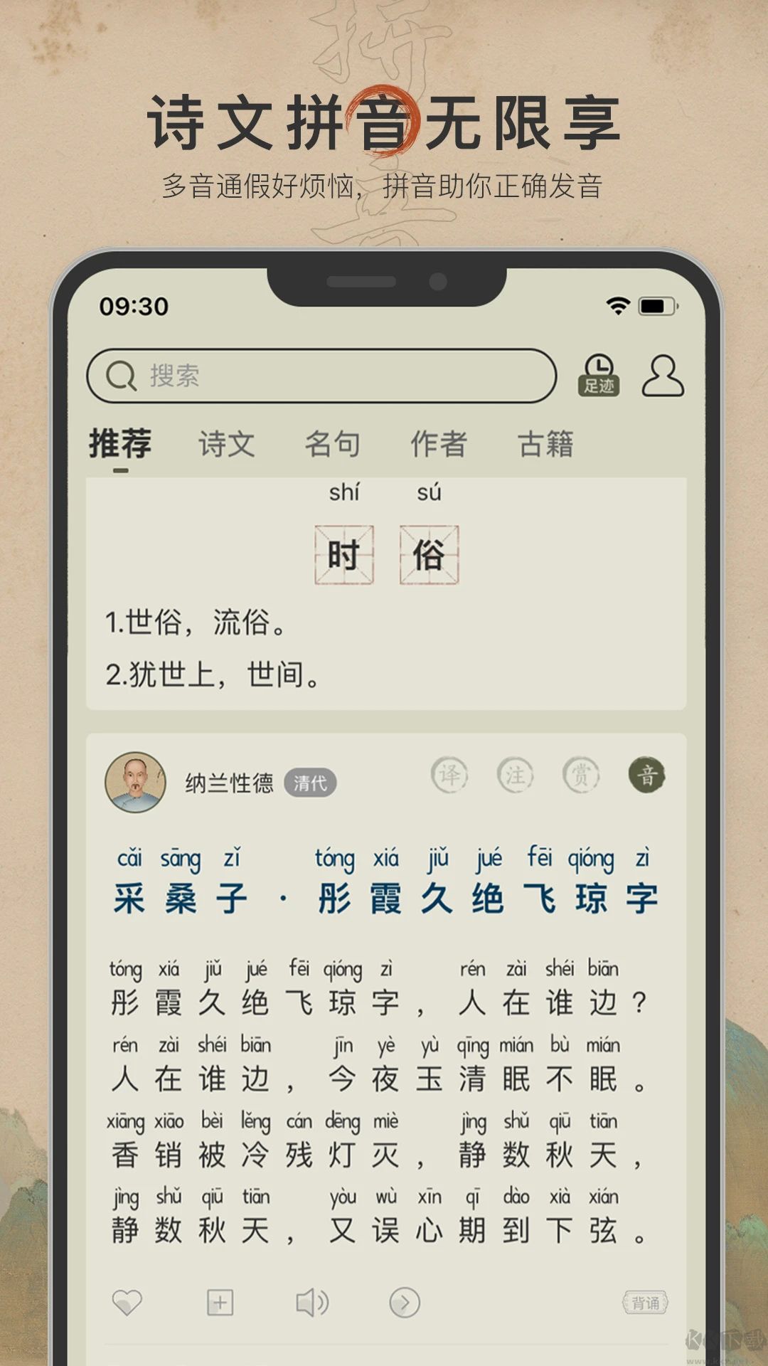 古詩(shī)文網(wǎng)客戶(hù)端