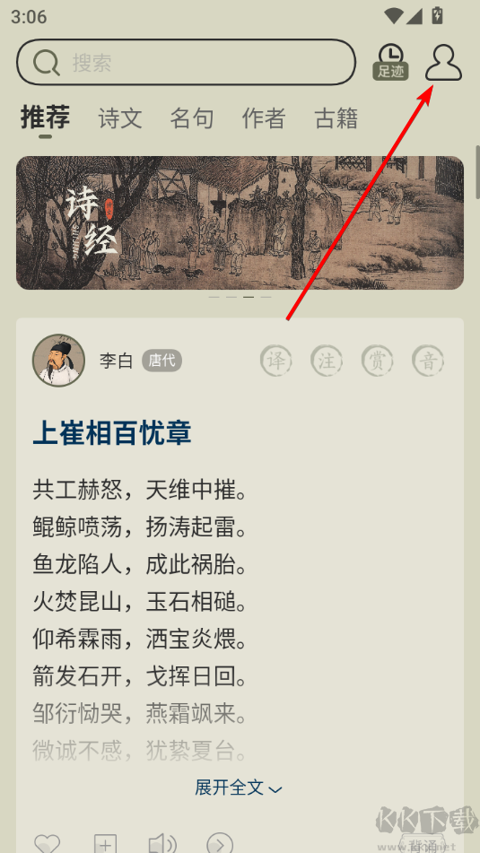 古詩(shī)文網(wǎng)客戶(hù)端