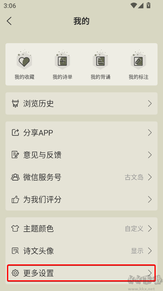 古詩(shī)文網(wǎng)客戶(hù)端
