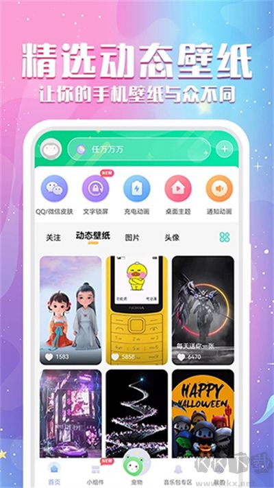 動(dòng)態(tài)壁紙秀app