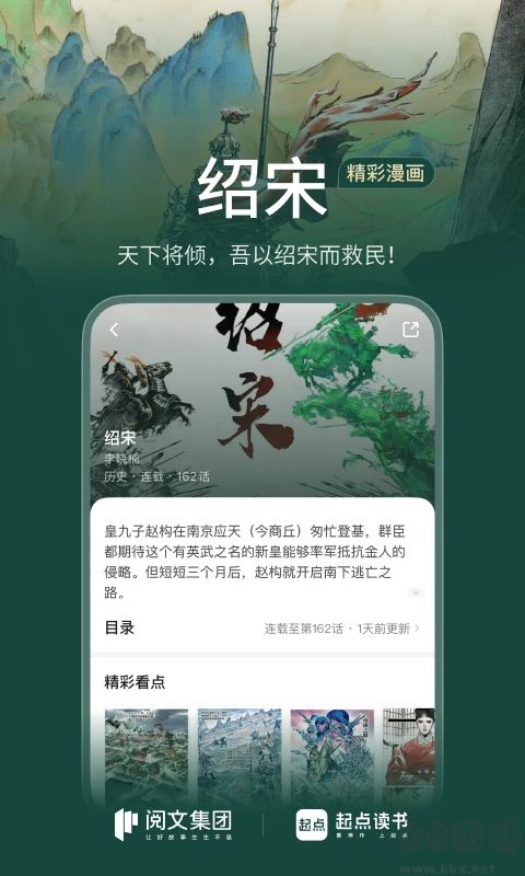 起點(diǎn)讀書(shū)app最新版