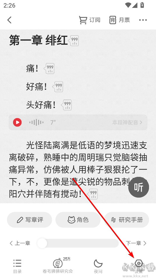 起點(diǎn)讀書(shū)app最新版