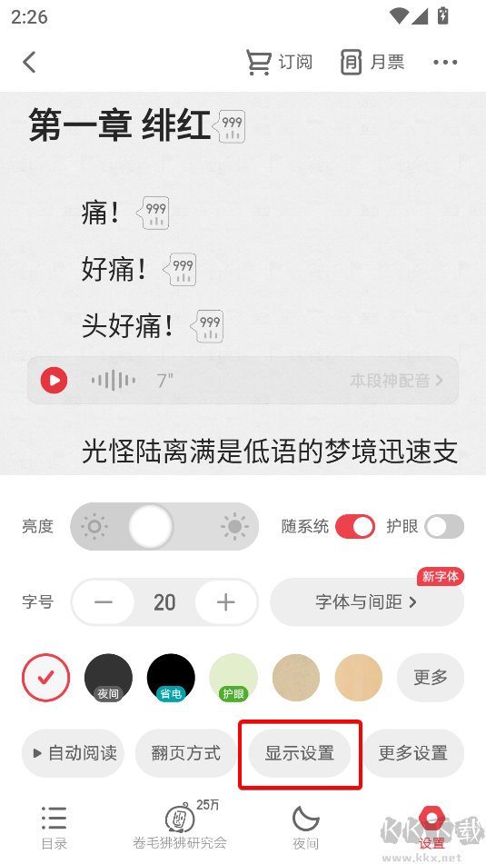 起點(diǎn)讀書(shū)app最新版