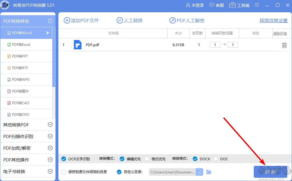 轉(zhuǎn)易俠PDF轉(zhuǎn)換器官方版