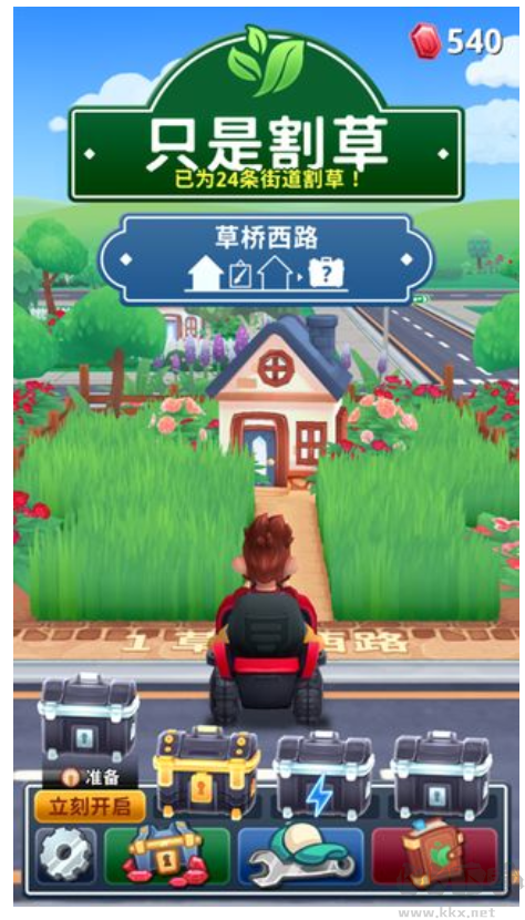 只是割草(Mowing安裝器)
