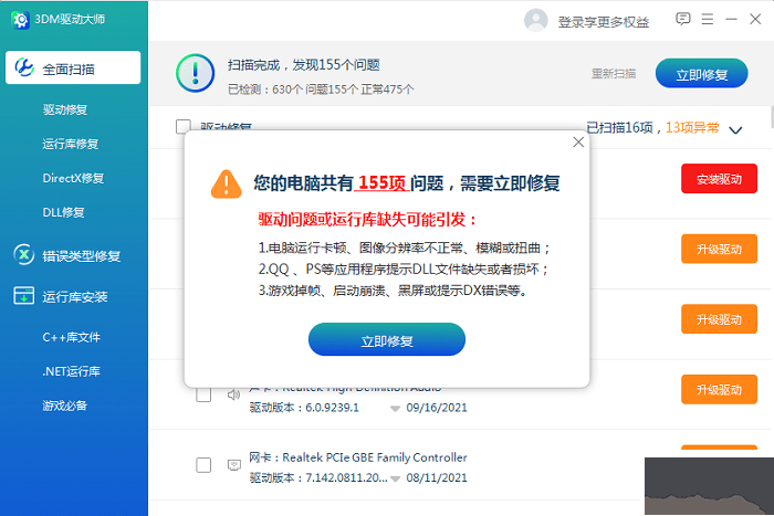 3dm驅(qū)動大師電腦版使用流程