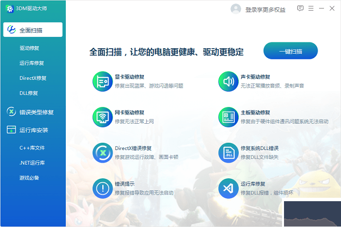 3dm驅(qū)動大師電腦版使用流程