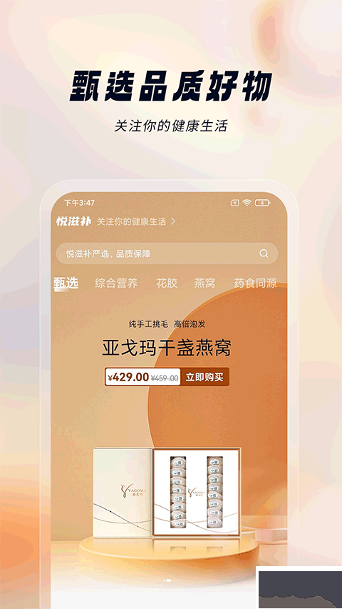 悅滋補(bǔ)app官網(wǎng)版
