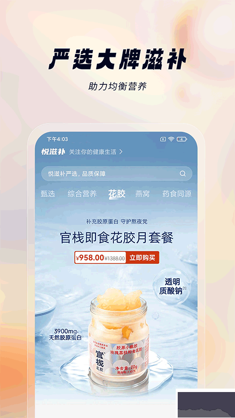 悅滋補(bǔ)app官網(wǎng)版