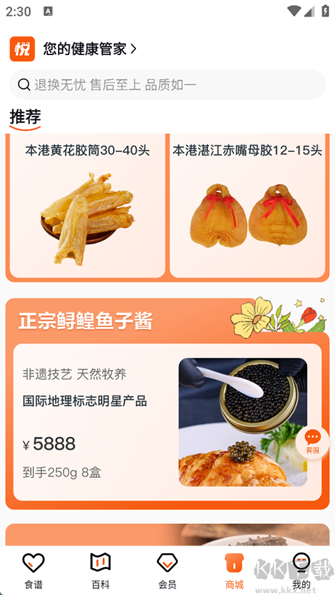 悅滋補(bǔ)app