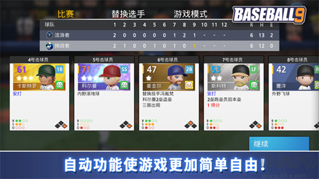 職業(yè)棒球9無限鉆石版