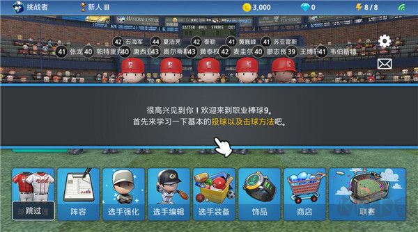 職業(yè)棒球9無限鉆石版