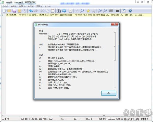 Notepad3(輕量級(jí)文本代碼編輯器)