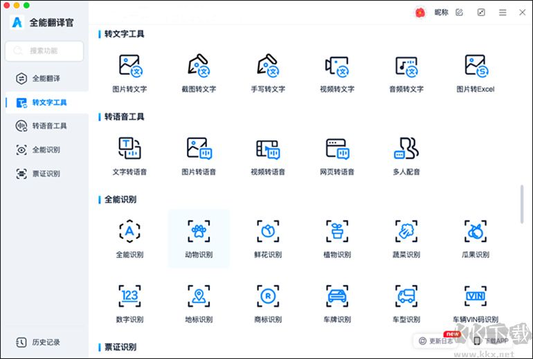 全能翻譯官M(fèi)AC軟件的其他辦公功能