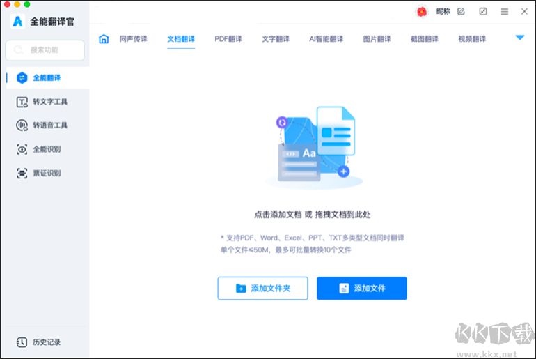 全能翻譯官M(fèi)AC軟件的文檔翻譯功能