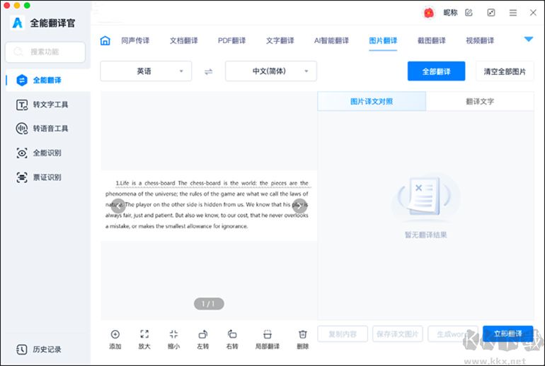 全能翻譯官M(fèi)AC軟件的圖片翻譯功能