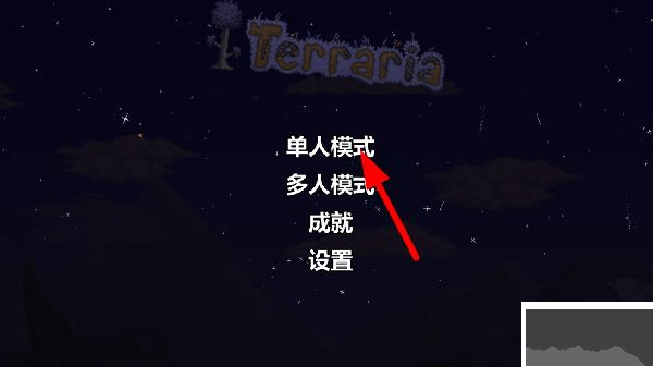 泰拉瑞亞手機(jī)版