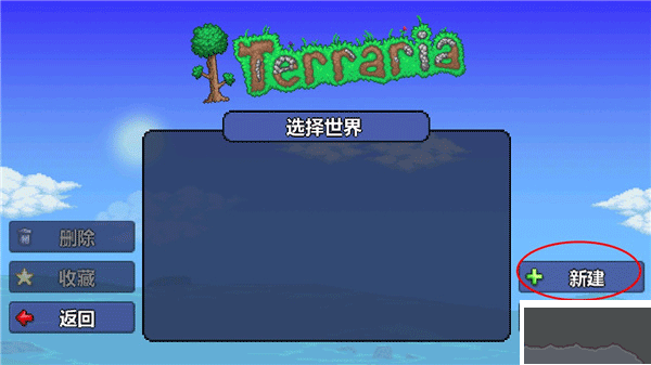 泰拉瑞亞手機(jī)版