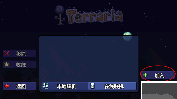 泰拉瑞亞手機(jī)版