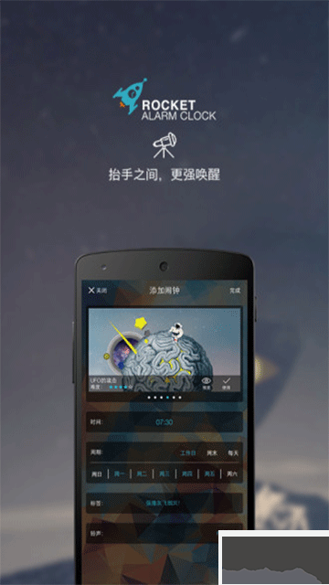 火箭鬧鐘