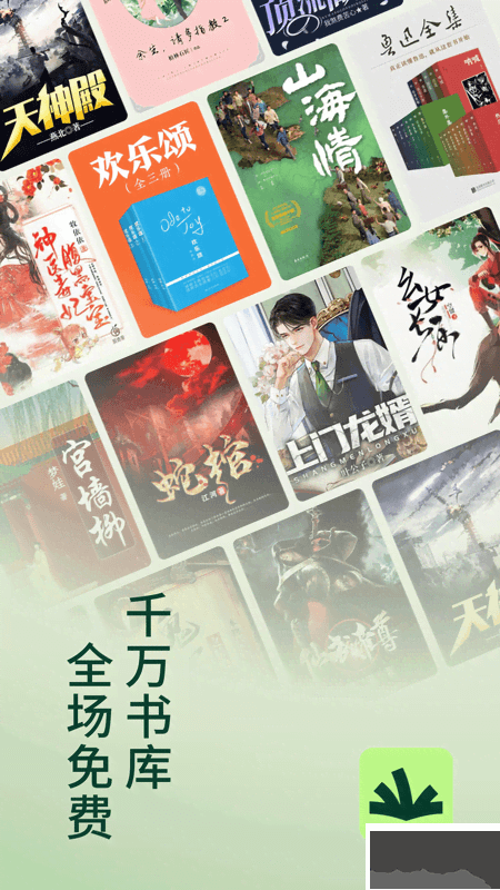 常讀免費(fèi)小說(shuō)app