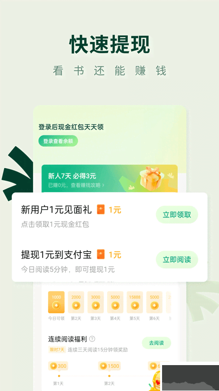 常讀免費(fèi)小說(shuō)app