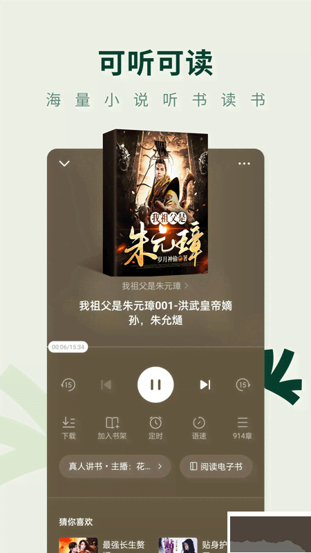 常讀免費(fèi)小說(shuō)app