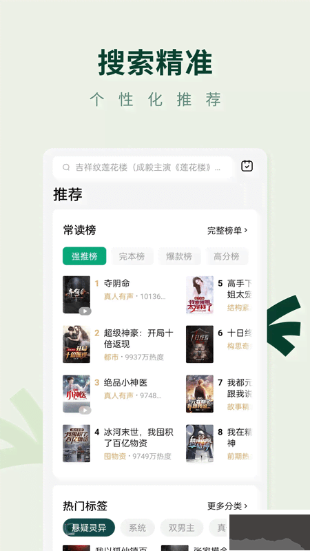 常讀免費(fèi)小說(shuō)app