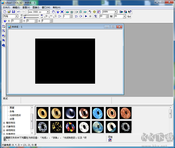 Ulead Cool 3D(動畫特效制作軟件)