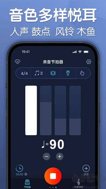 來(lái)音節(jié)拍器