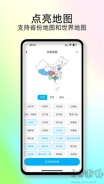 足跡時(shí)光機(jī)app