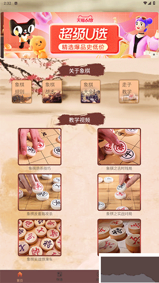 象棋高手對(duì)弈官網(wǎng)版